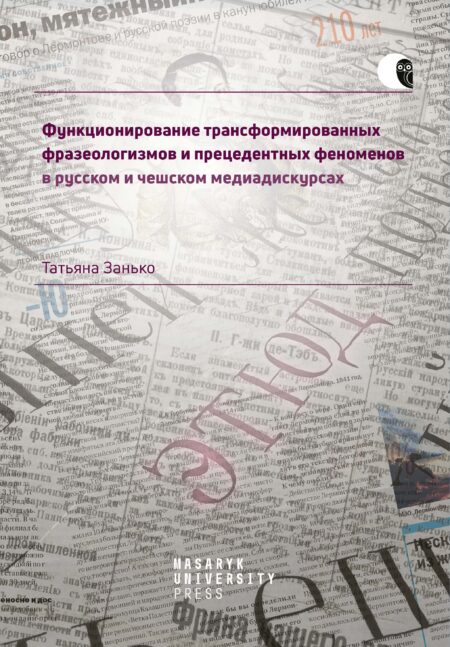 Fungování transformovaných frazeologismů a precedentních fenoménů v ruském a českém mediadiskurzu